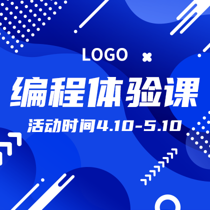 /static/assets/images/default-pic.png 编程体验课#教育培训#简约#网站侧边栏广告