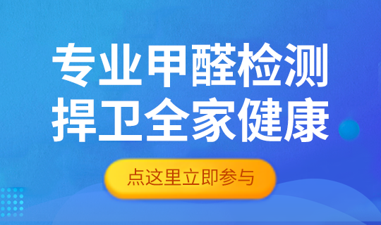 /static/assets/images/default-pic.png 甲醛检测#家装#简约#网站轮播广告