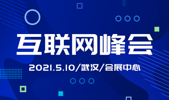 /static/assets/images/default-pic.png 互联网峰会#新媒体#简约#网站轮播广告