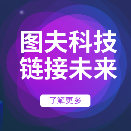 图夫科技#科技#简约#侧边栏广告