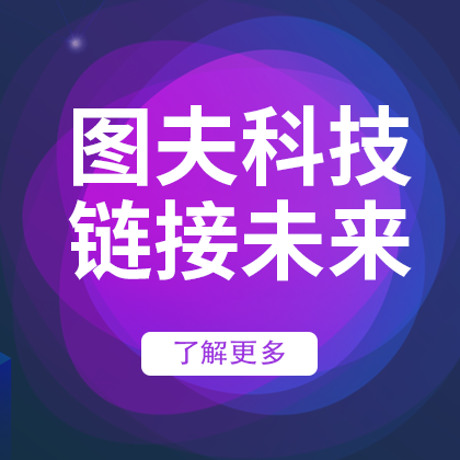 /static/assets/images/default-pic.png 图夫科技#科技#简约#侧边栏广告