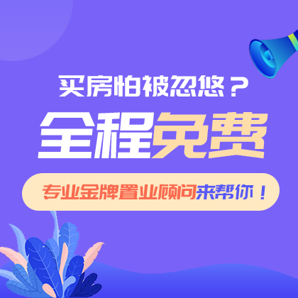 /static/assets/images/default-pic.png 买房置业顾问#房产#简约#侧边栏广告