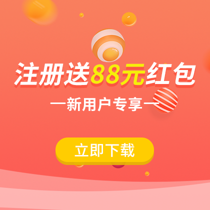 /static/assets/images/default-pic.png 注册送红包#金融#简约#侧边栏广告
