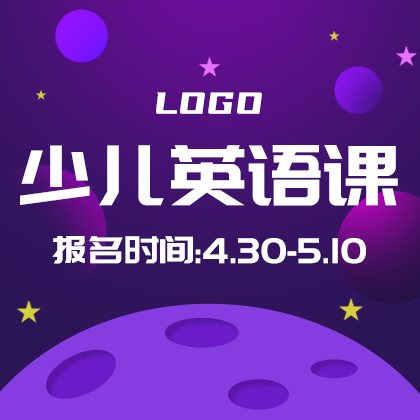 /static/assets/images/default-pic.png 少儿英语课#教育培训#简约#网站侧边栏广告
