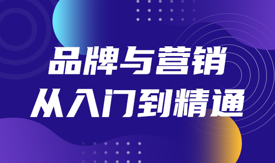 /static/assets/images/default-pic.png 品牌营销课程#教育#简约#网站轮播广告