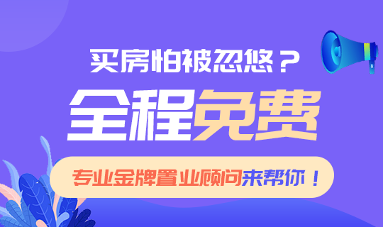 买房置业专业顾问#房产#简约#移动端横幅