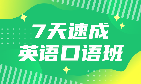 /static/assets/images/default-pic.png 英语口语班#教育#简约#网站轮播广告