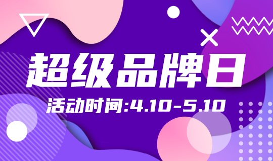 /static/assets/images/default-pic.png 超级品牌日#电商#简约#网站轮播广告