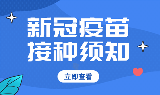 /static/assets/images/default-pic.png 疫苗接种须知#医疗#简约#网站轮播广告