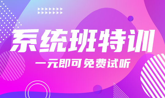 /static/assets/images/default-pic.png 系统班特训#教育培训#简约#网站轮播广告