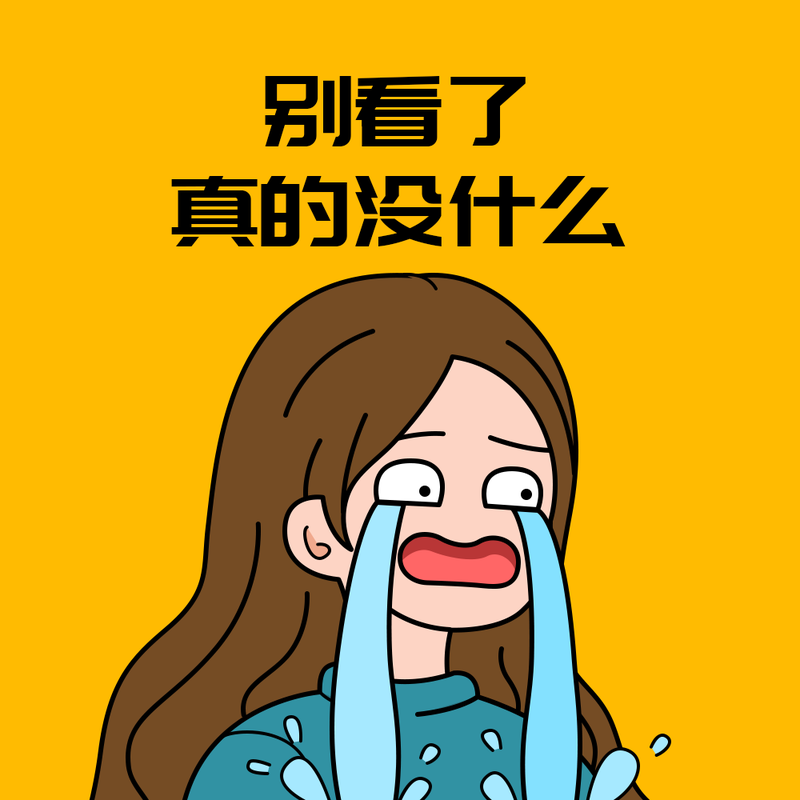 /static/assets/images/default-pic.png 没什么好看的#趣味#简约#微信QQ头像