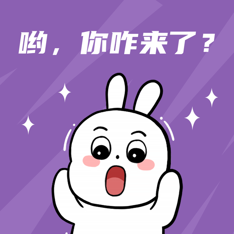 卡通兔子#趣味#简约#微信QQ头像