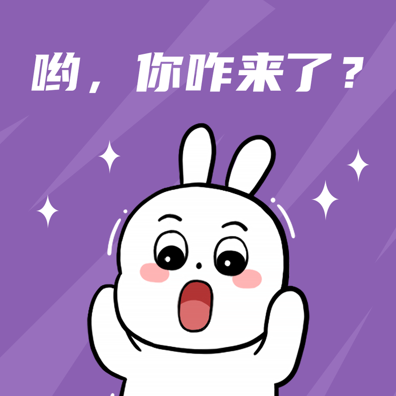 /static/assets/images/default-pic.png 卡通兔子#趣味#简约#微信QQ头像