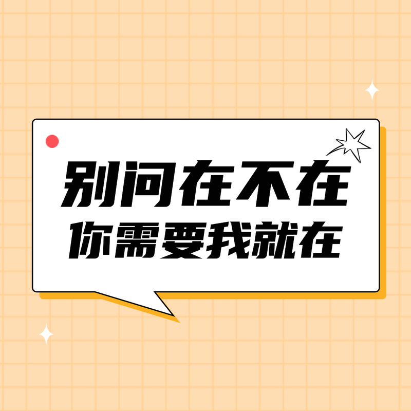 /static/assets/images/default-pic.png 别问在不在#新媒体#简约#微信QQ头像