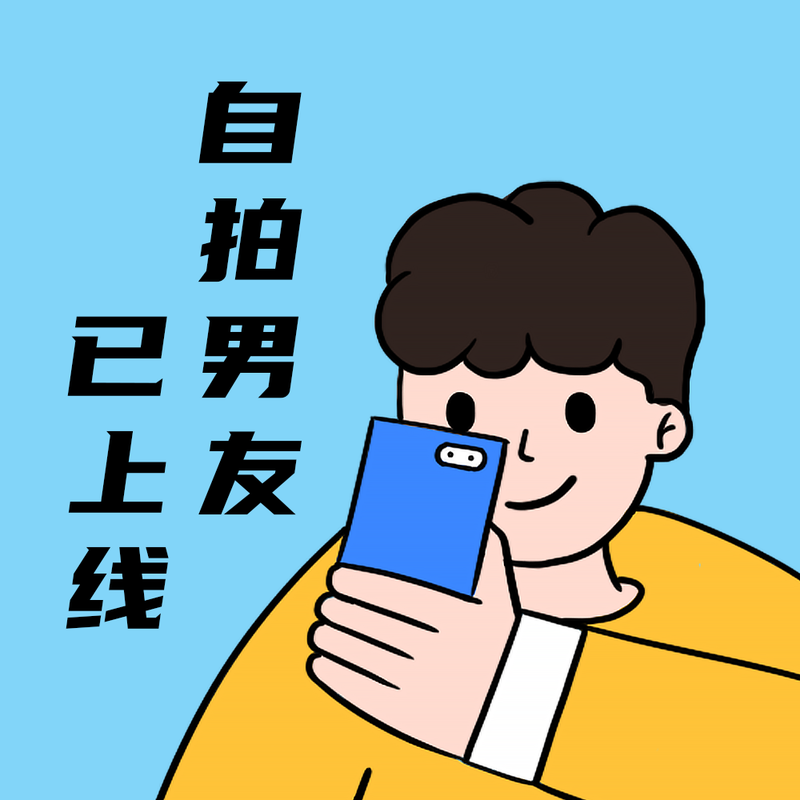 /static/assets/images/default-pic.png 自拍小男孩#趣味#简约#微信QQ头像
