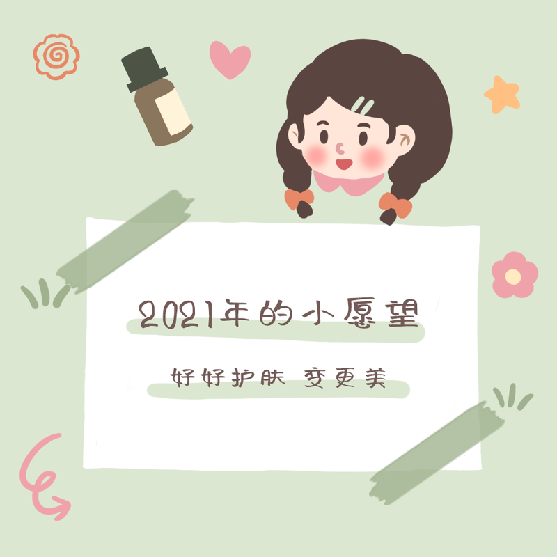 /static/assets/images/default-pic.png 心愿护肤篇#新媒体#卡通#微信QQ头像