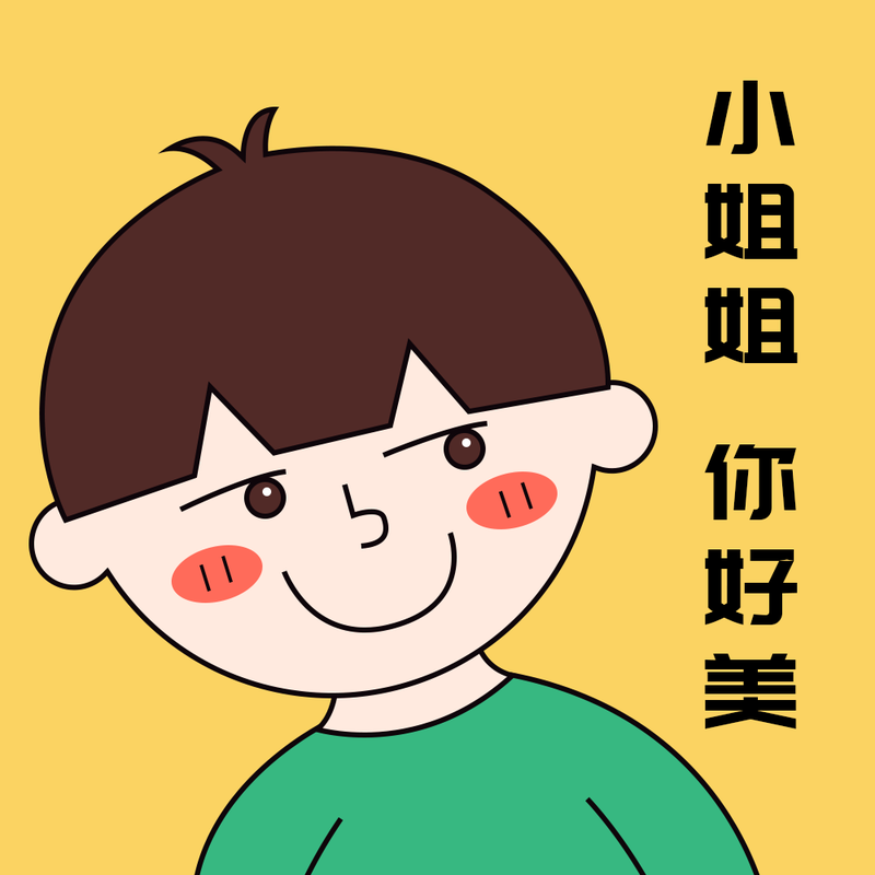 /static/assets/images/default-pic.png 小姐姐你好美#趣味#简约#微信QQ头像