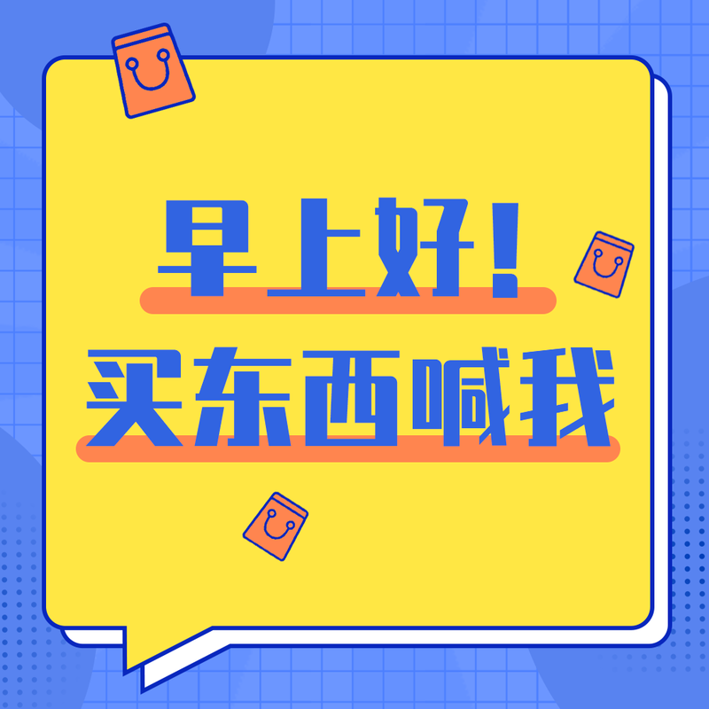 /static/assets/images/default-pic.png 买东西找我#新媒体#简约#微信QQ头像