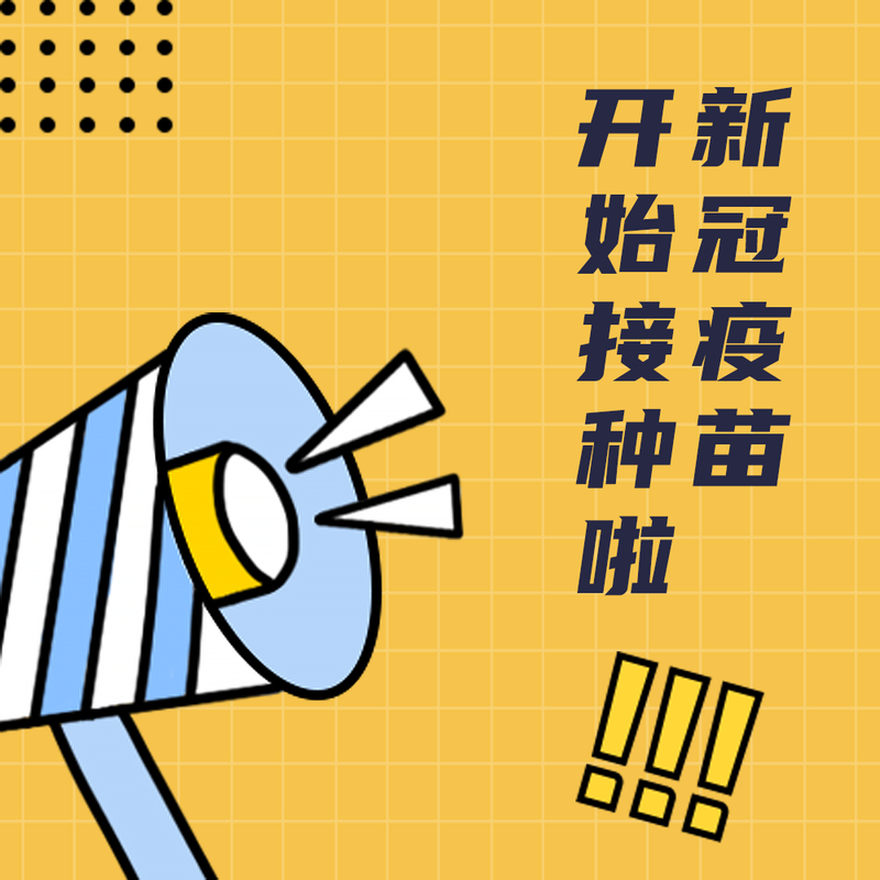 /static/assets/images/default-pic.png 疫苗接种#趣味#微信QQ头像