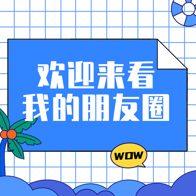 /static/assets/images/default-pic.png 欢迎来看#新媒体#简约#微信QQ头像