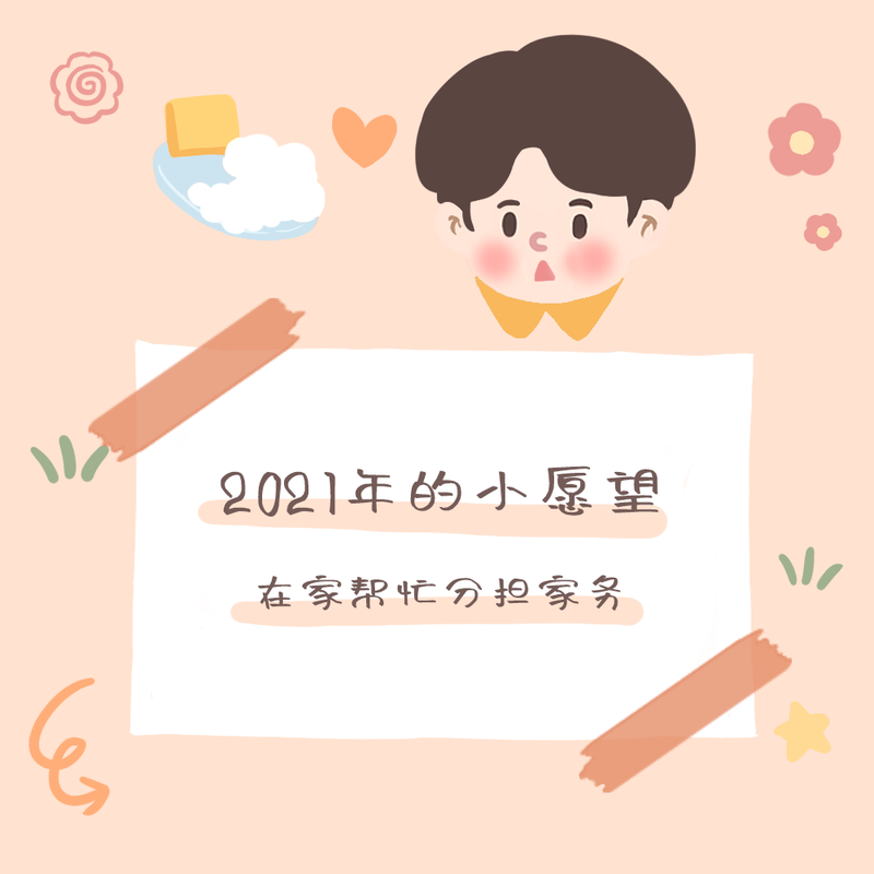 /static/assets/images/default-pic.png 心愿家务篇#新媒体#卡通#微信QQ头像