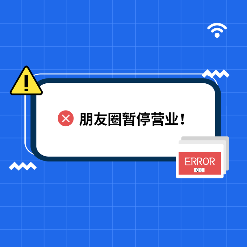 /static/assets/images/default-pic.png 朋友圈暂停营业#新媒体#简约#微信QQ头像
