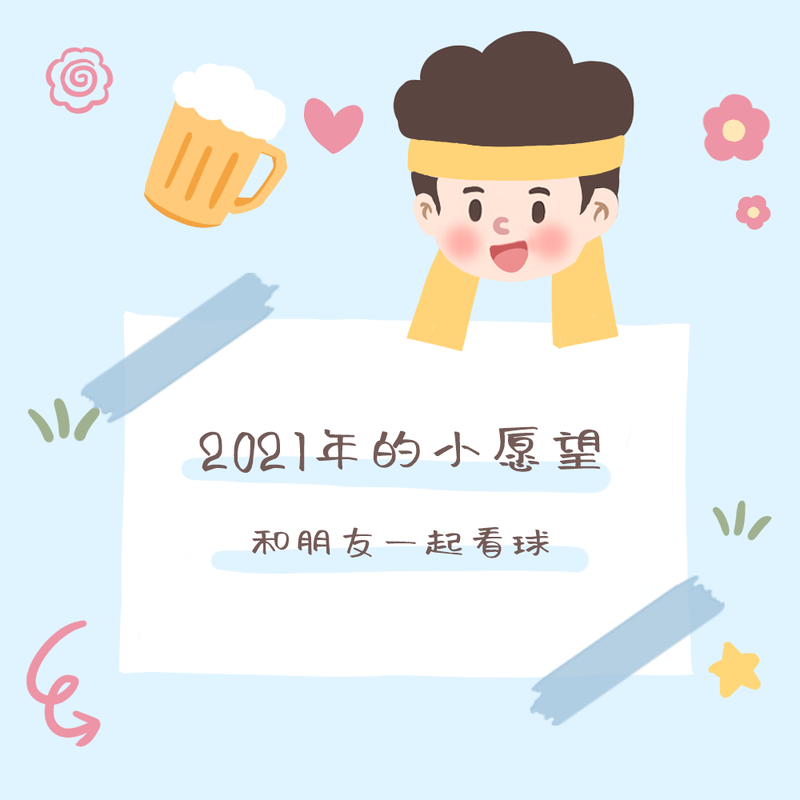 /static/assets/images/default-pic.png 心愿看球篇#新媒体#卡通#微信QQ头像