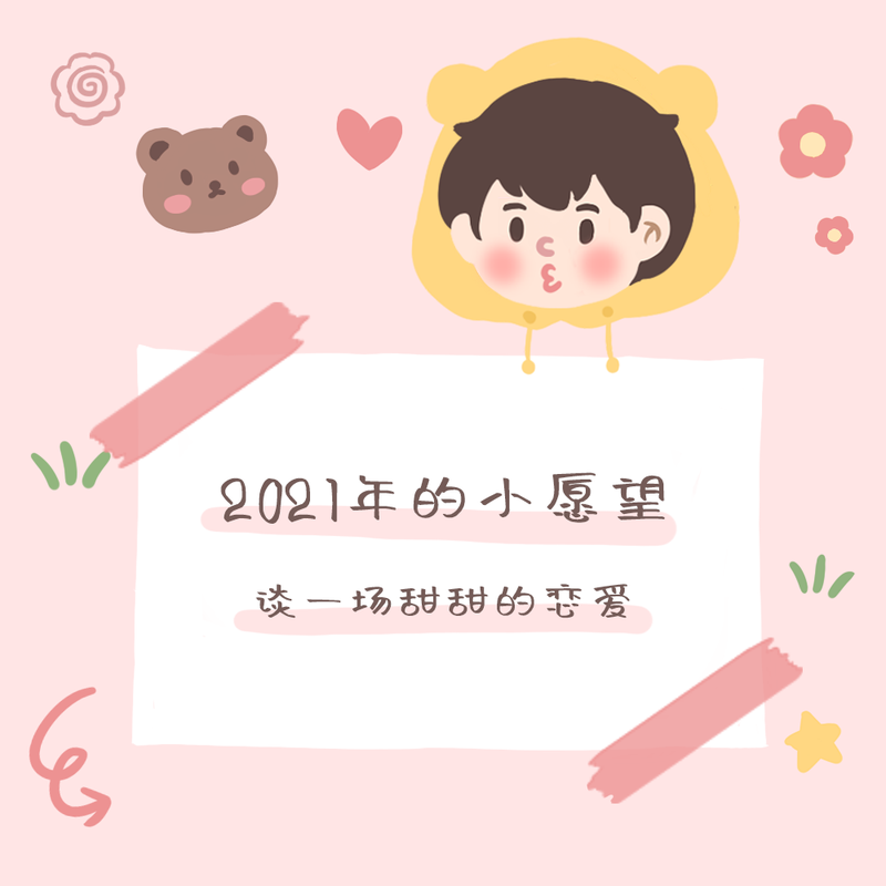 /static/assets/images/default-pic.png 心愿恋爱篇#新媒体#卡通#微信QQ头像