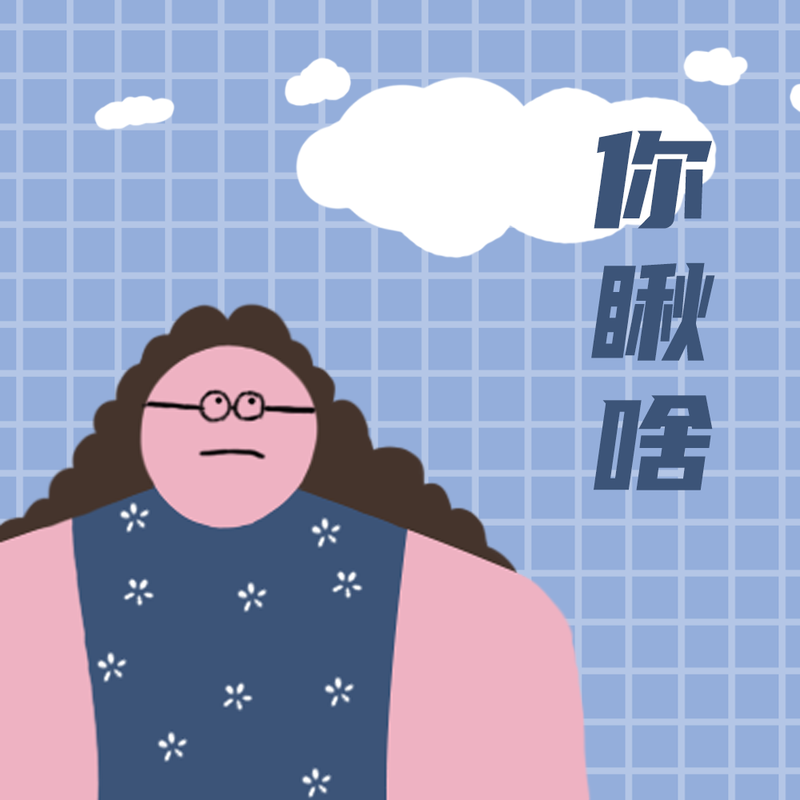 /static/assets/images/default-pic.png 你瞅啥#趣味#蓝色#微信QQ头像