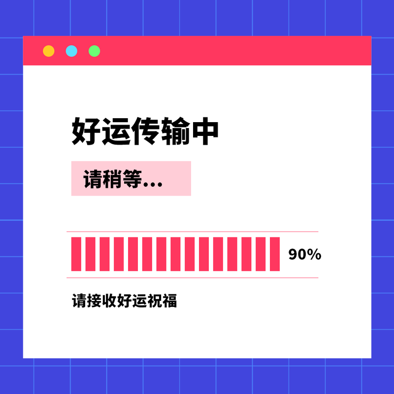 /static/assets/images/default-pic.png 好运传输#新媒体#简约#微信QQ头像
