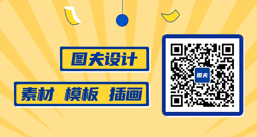 图夫设计模板，横向二维码