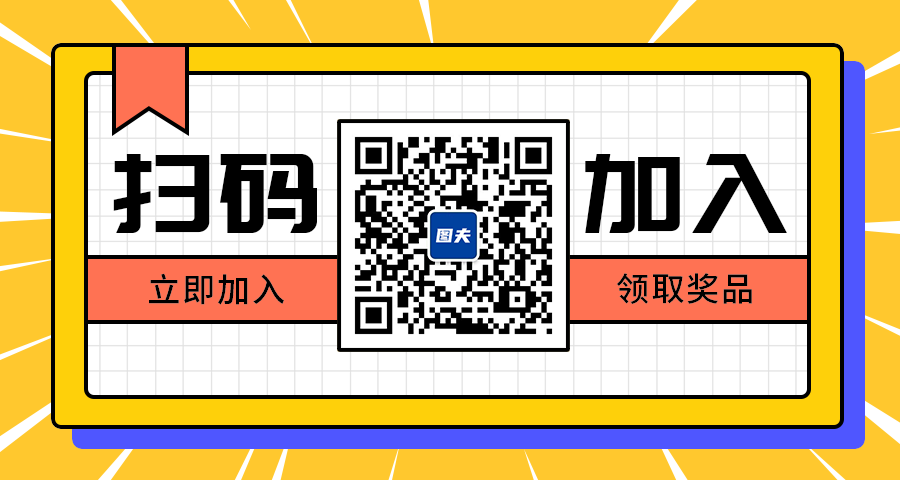 扫码加入领取奖品