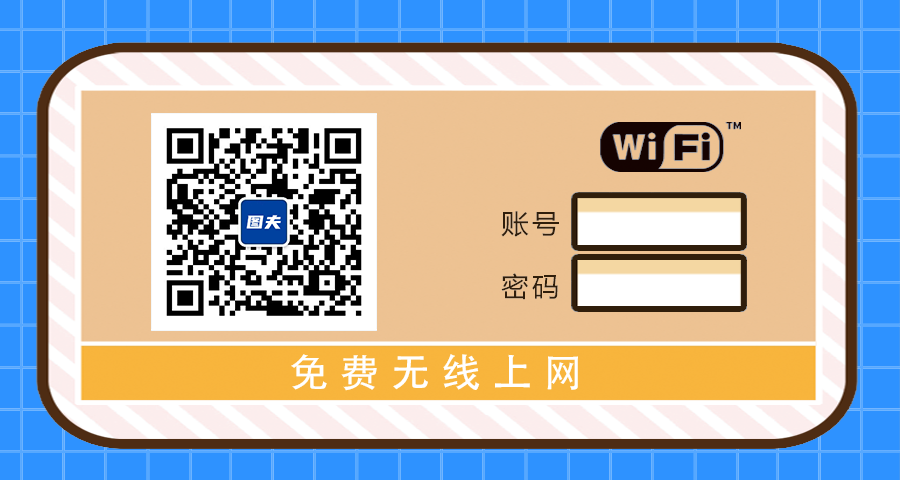 免费无线上网