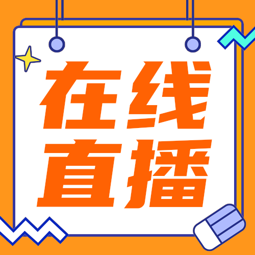 在线直播