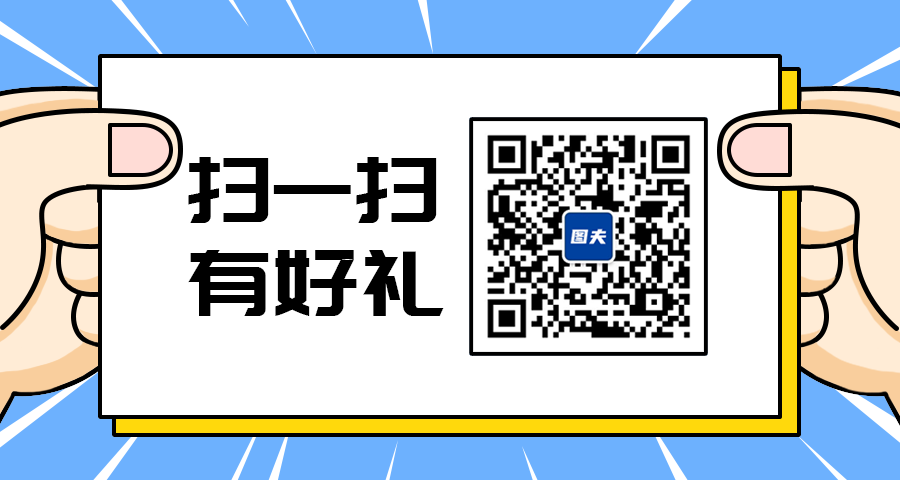扫一扫有好礼