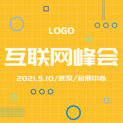 互联网峰会