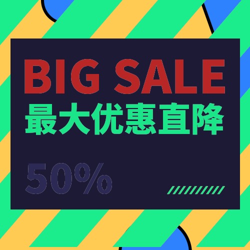 最大优惠