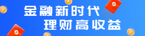 金融新时代