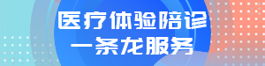 医疗一条龙服务