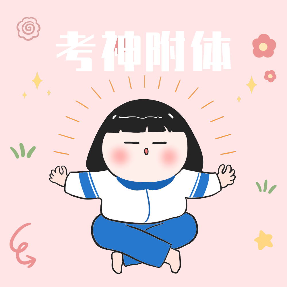 考神附体