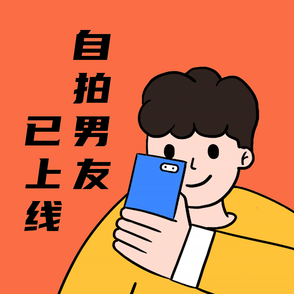 自拍小男孩