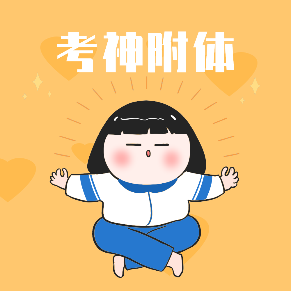 考神附体