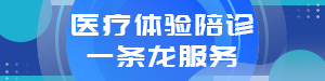 医疗一条龙服务