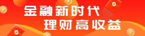 金融新时代