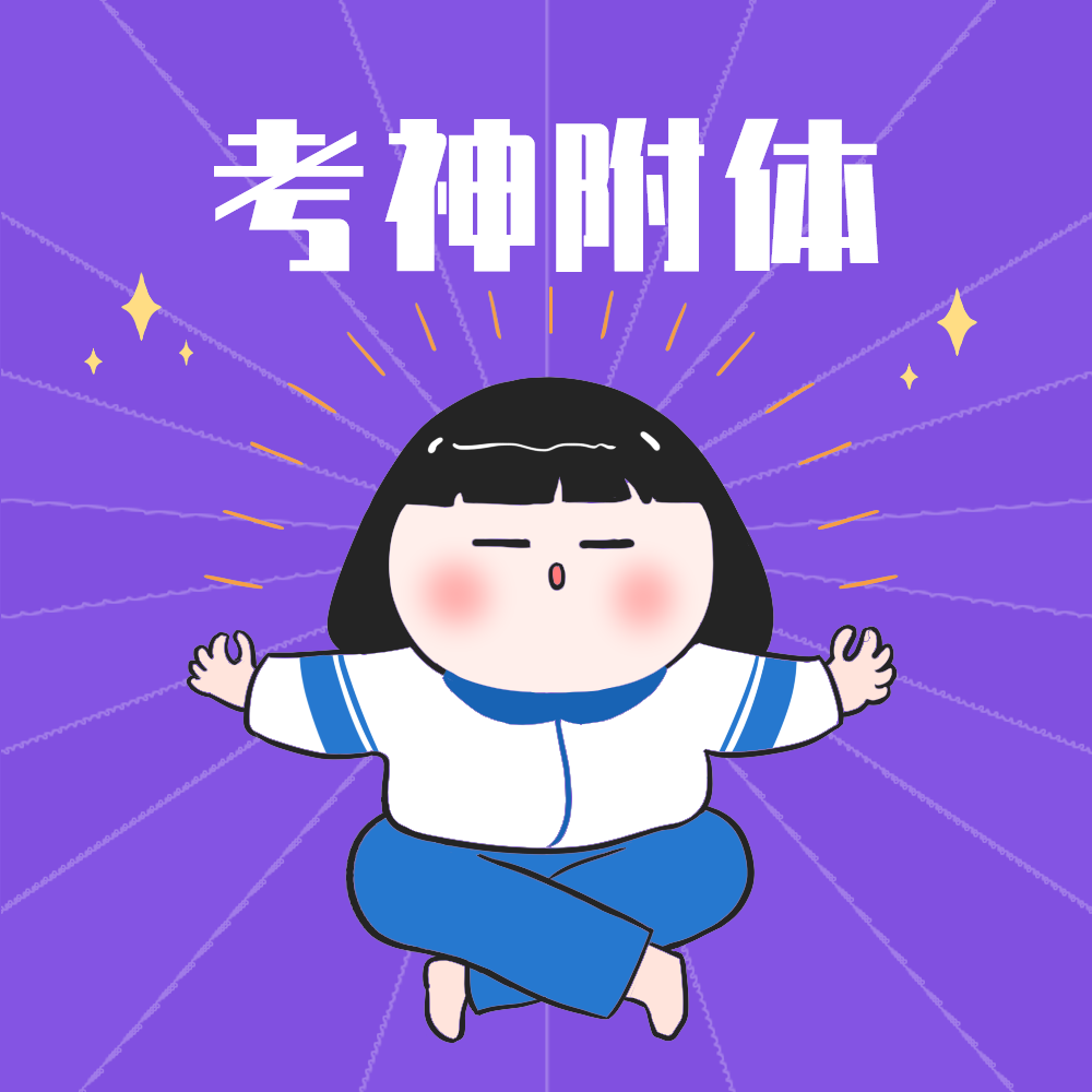 考神附体