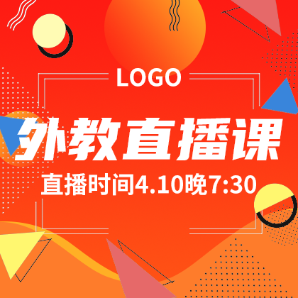 外教直播课