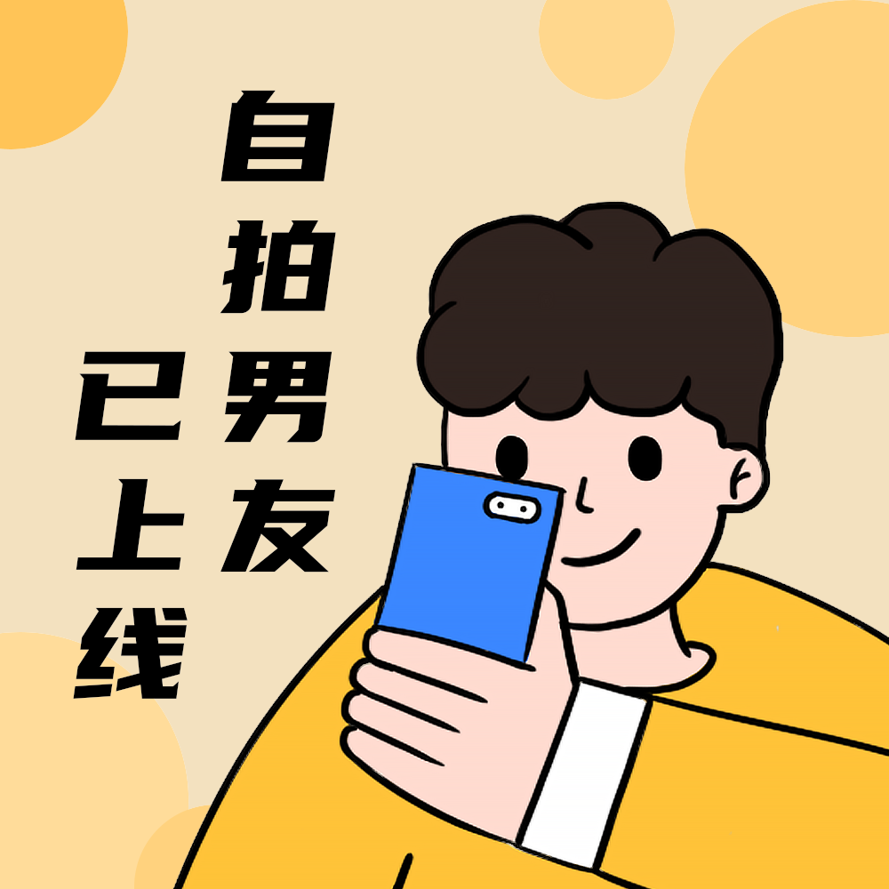 自拍小男孩
