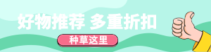 好物推荐