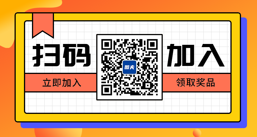 扫码加入领取奖品
