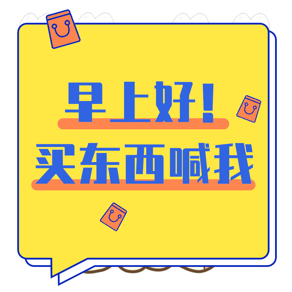 买东西找我
